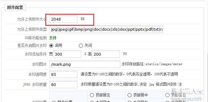 phpcms编辑器上传图片大小控制解决办法
