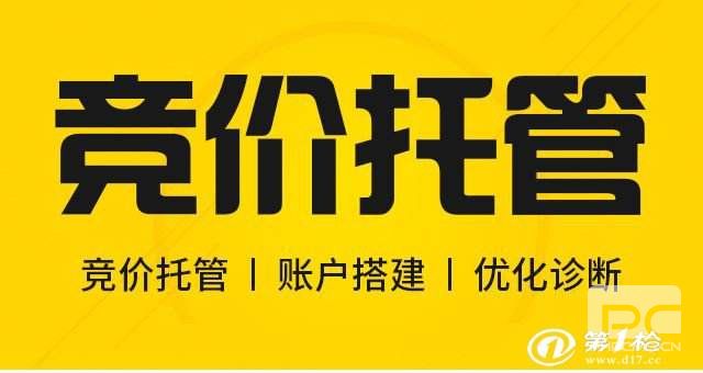 百度竞价托管