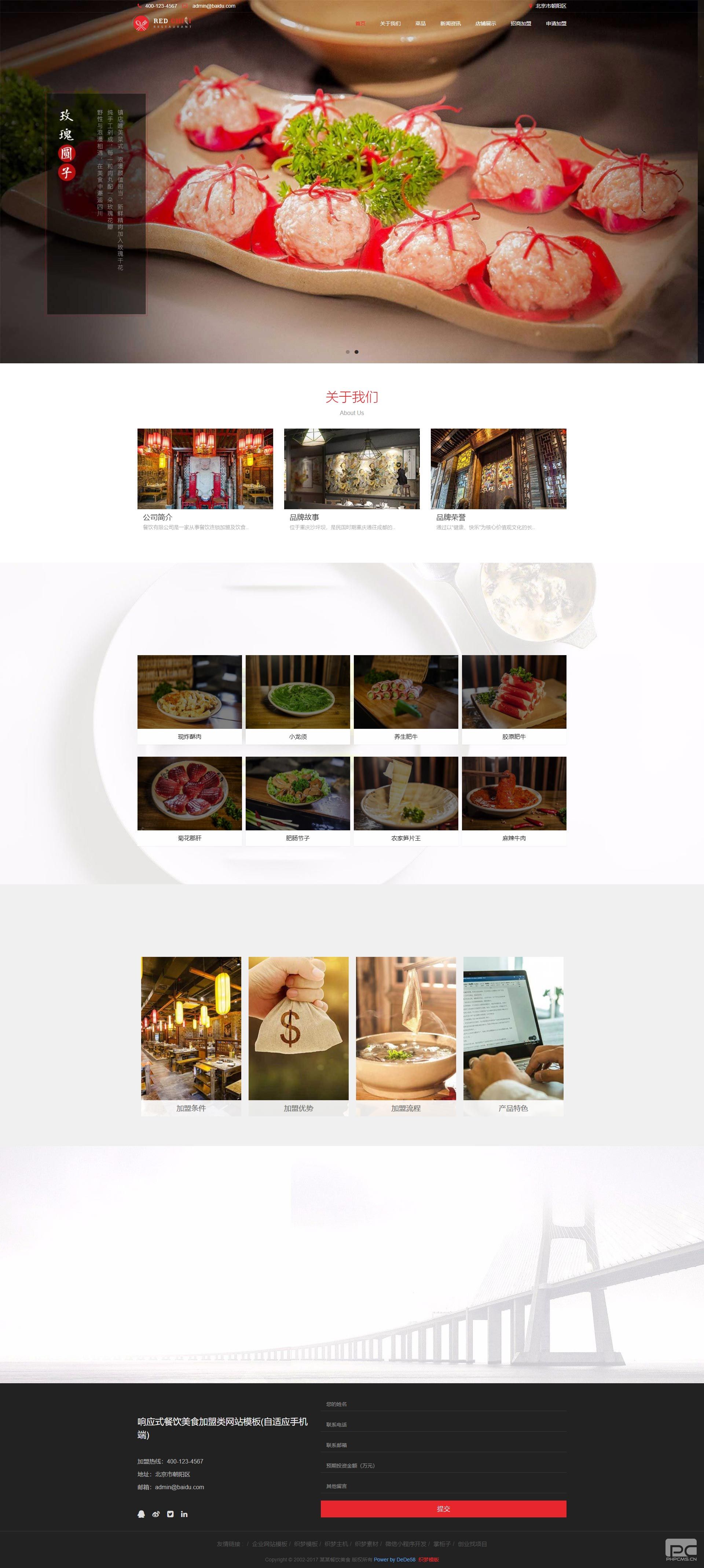 响应式餐饮美食加盟类网站模板(自适应手机端)