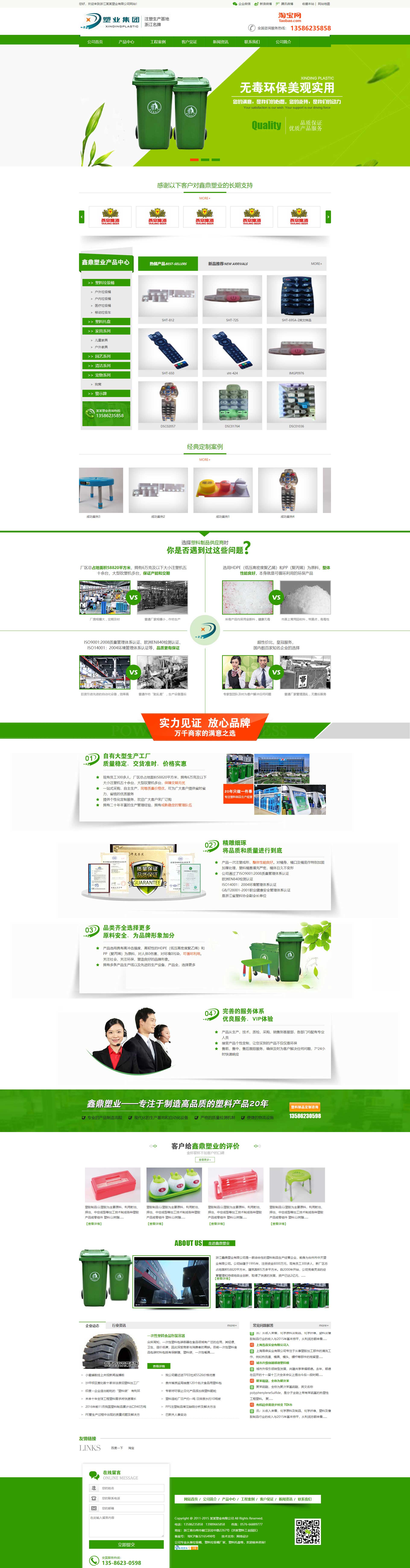 绿色营销型塑料制品类网站模板(带手机端)