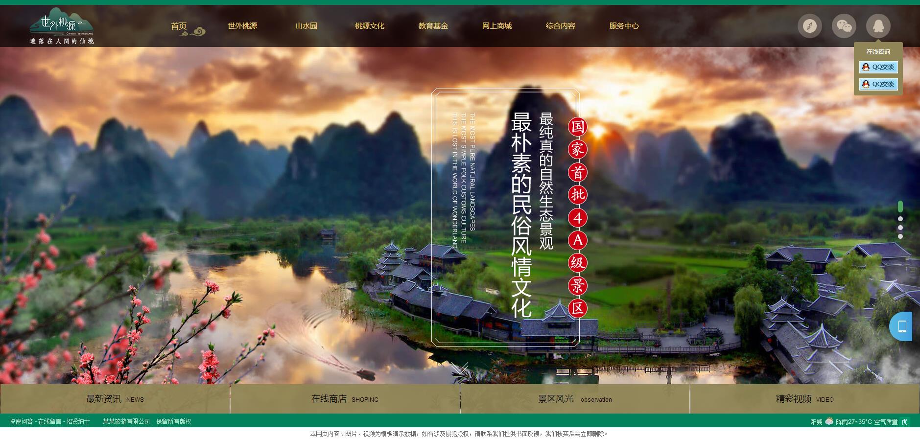 景区旅游旅行官方网站模板(带手机端)