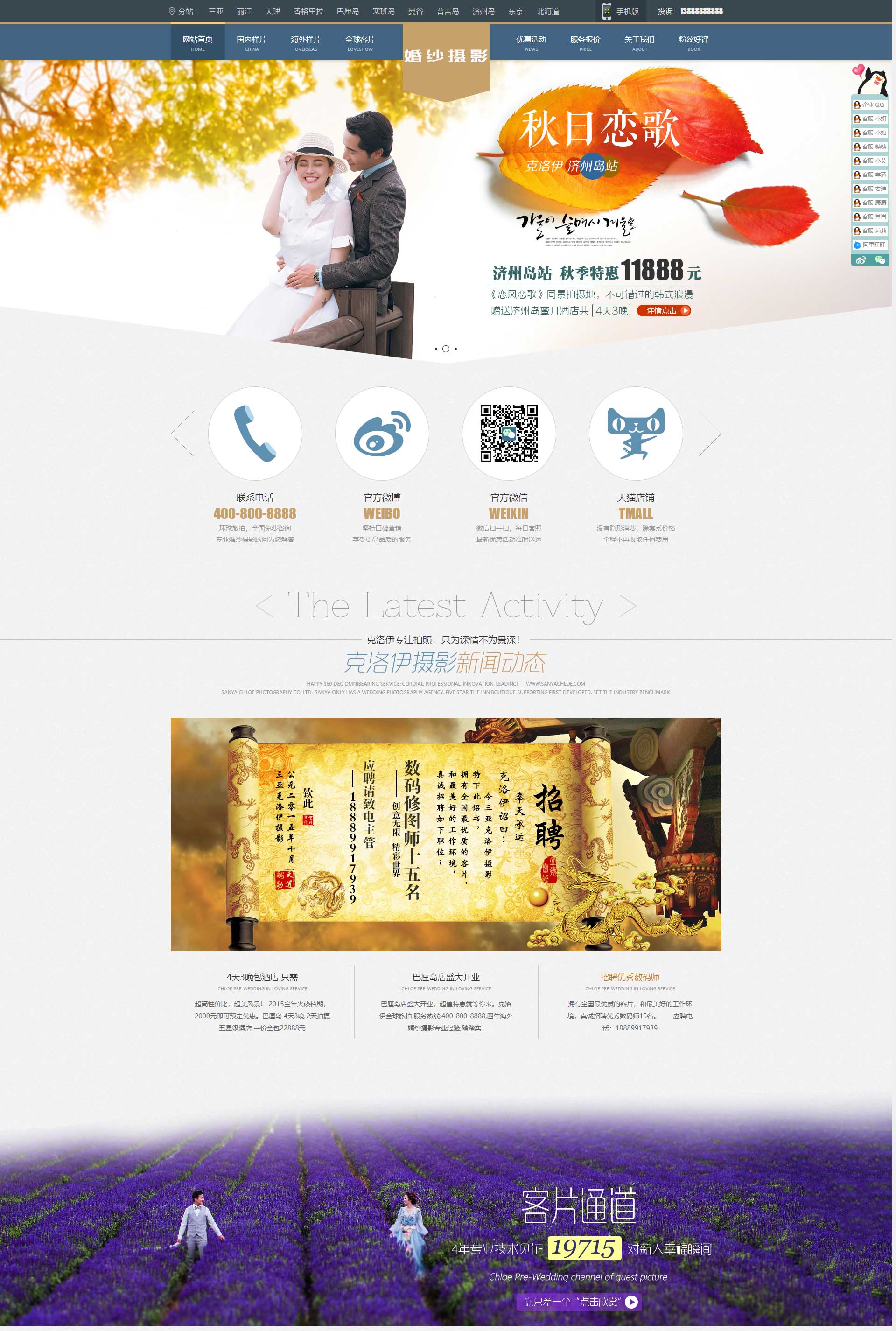 高端婚纱摄影婚庆类网站模板(带手机端)