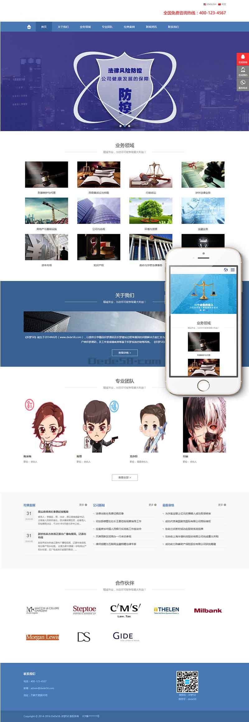 响应式律师事务所网站模板(中英双语自适应模板)