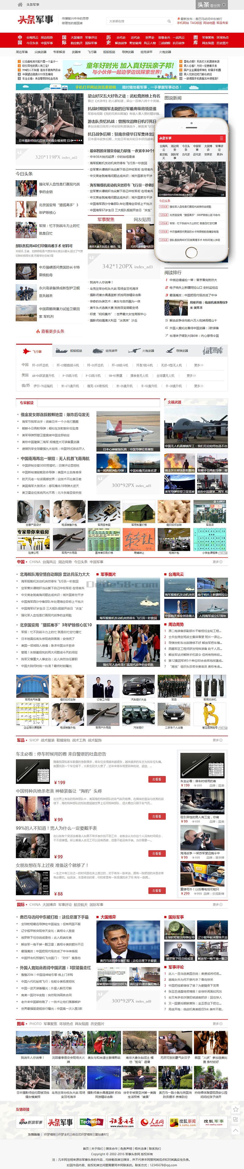 新闻博客军事资讯头条网(带手机端)
