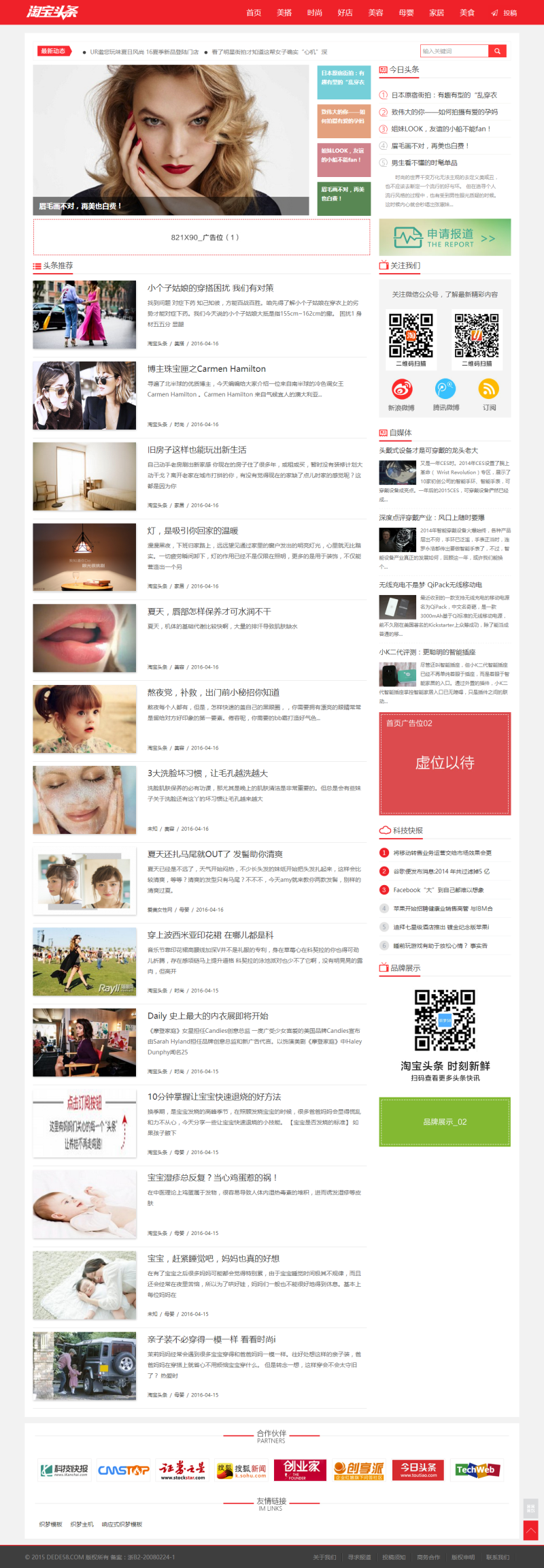 新闻资讯自媒体淘宝头条(带手机端可投稿)