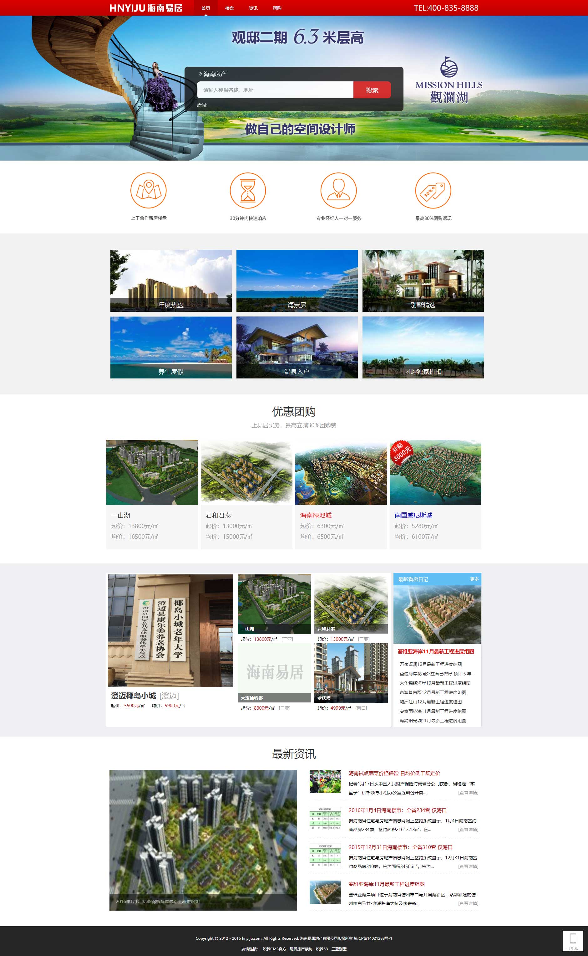 房产公司企业网站源码(带手机移动端)
