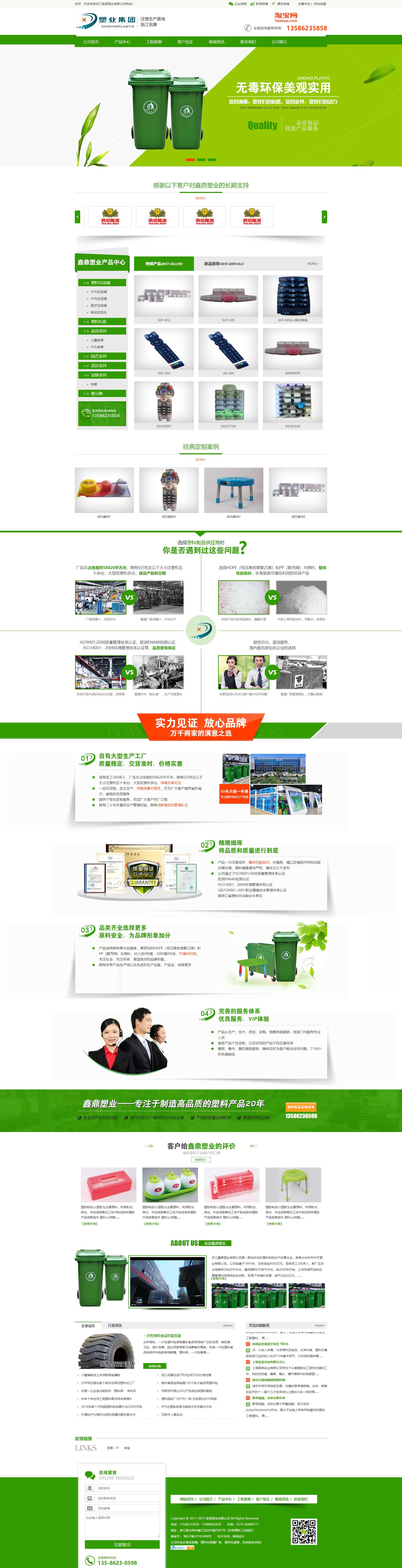 绿色营销型塑料制品类网站织梦模板(带手机端)