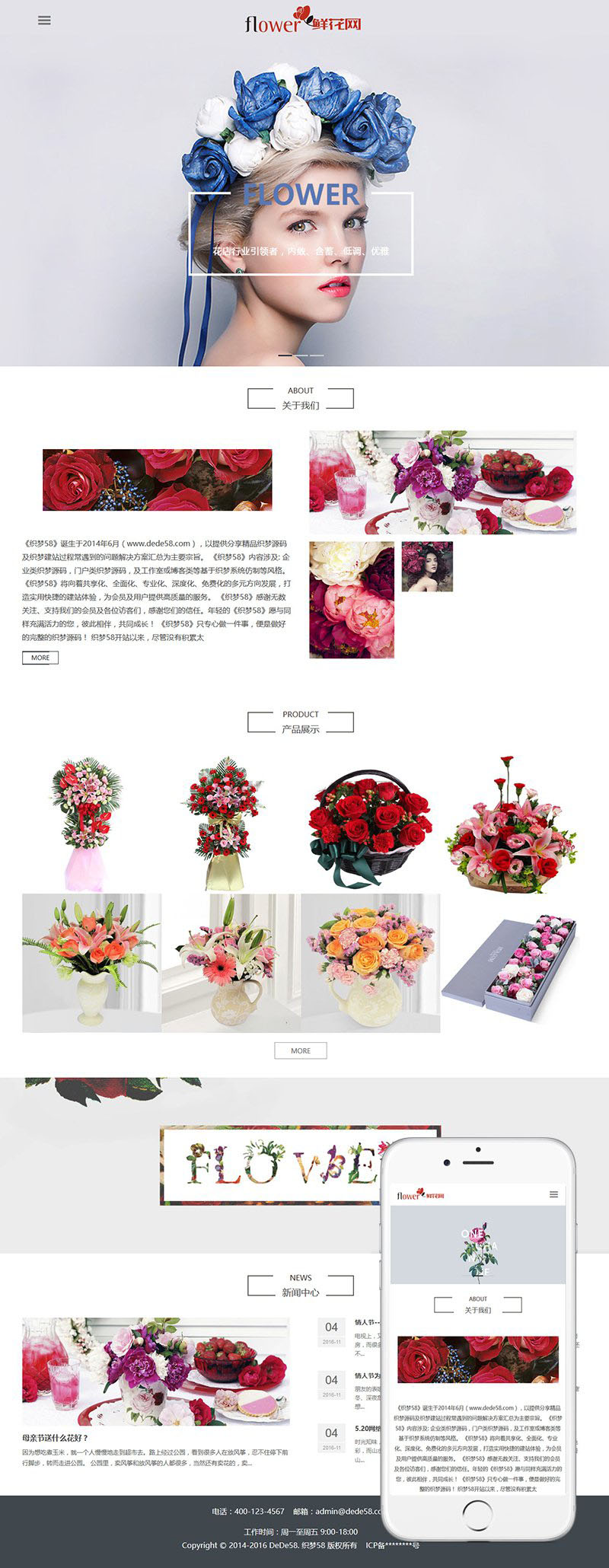 响应式自适应鲜花花店展模板（含手机端）