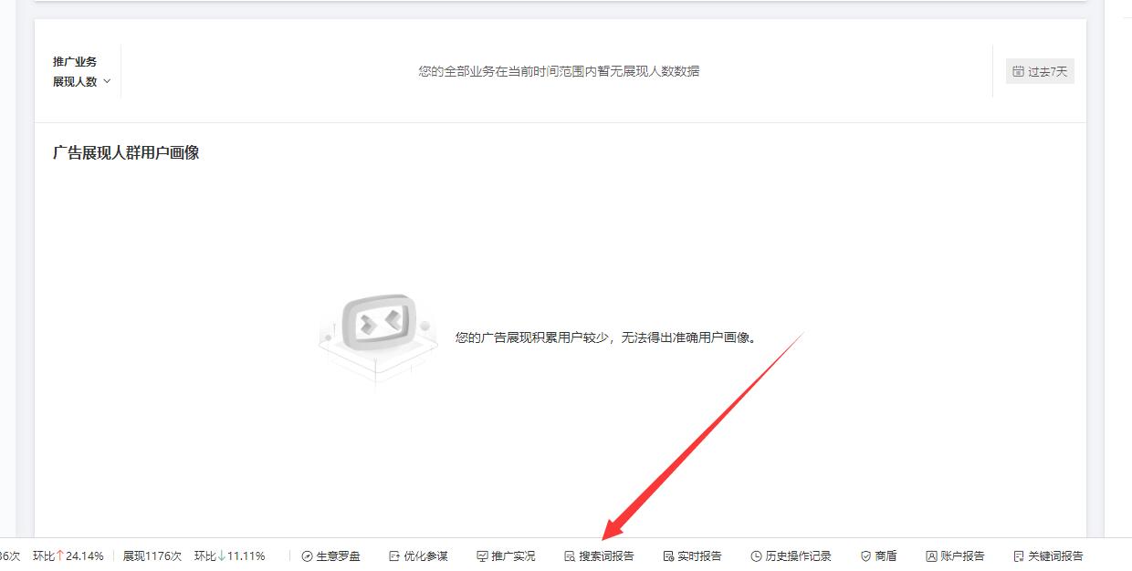 搜索词报告