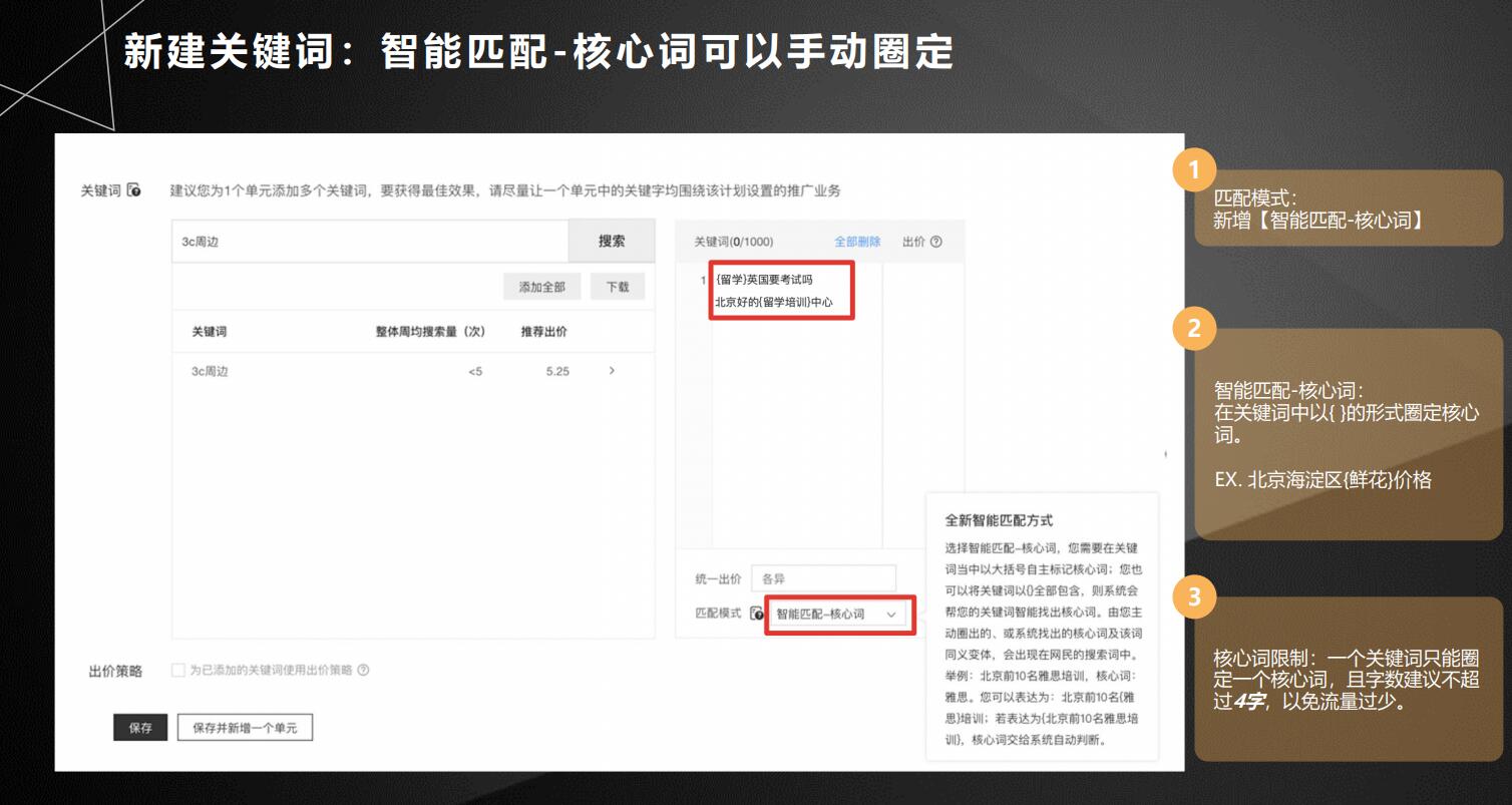百度竞价推广关键词匹配模式