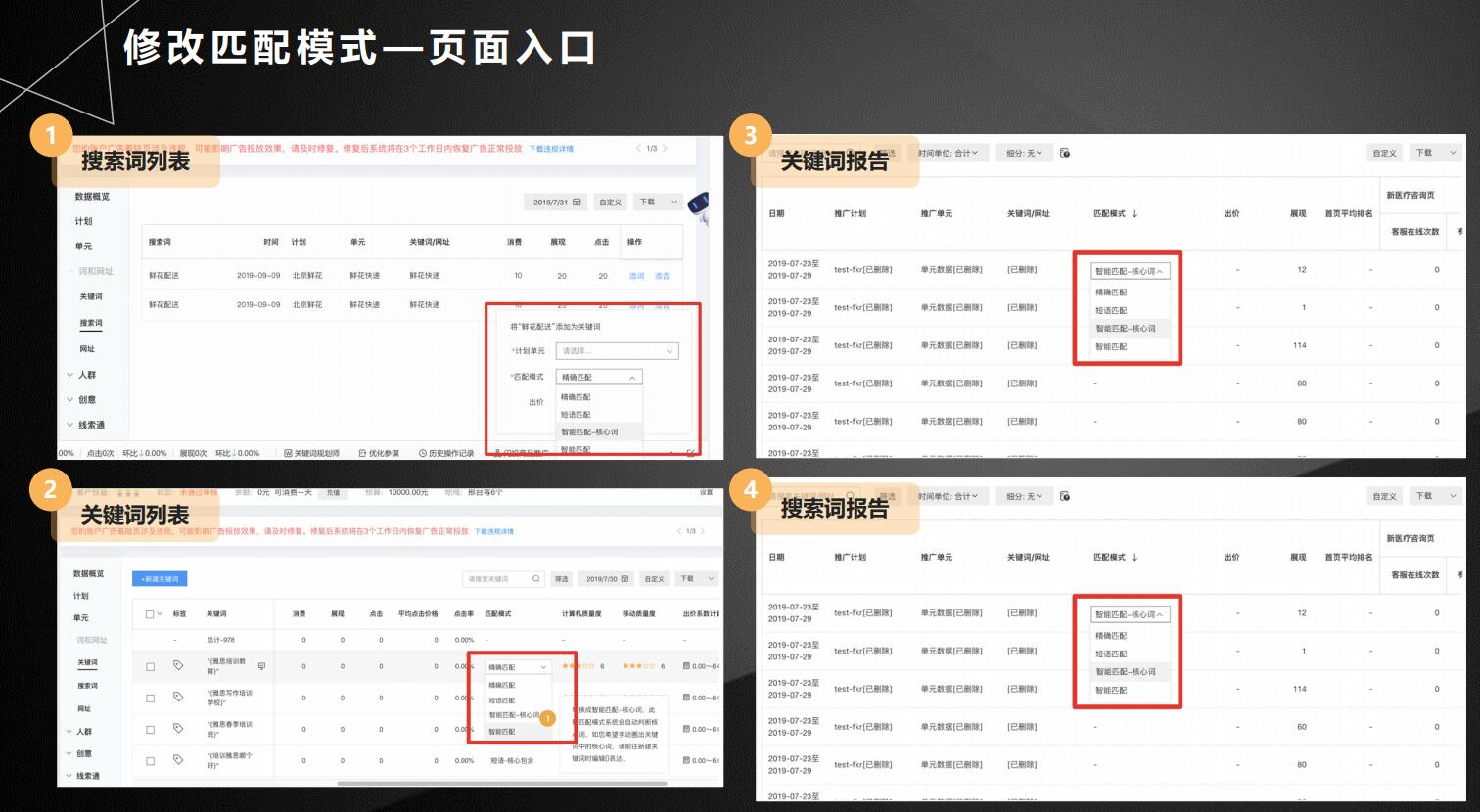 百度竞价推广关键词匹配模式