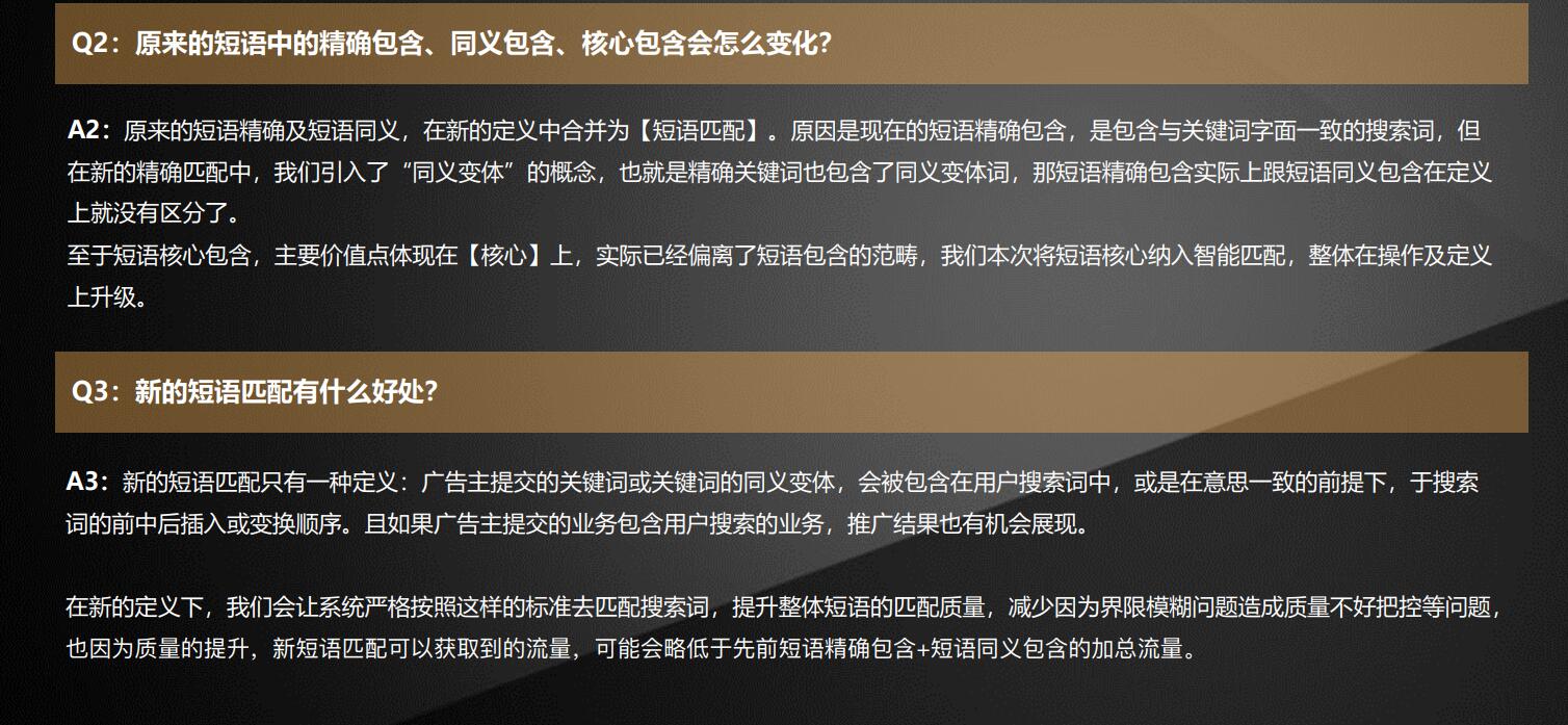 百度竞价推广关键词匹配模式