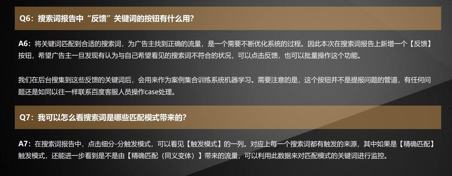 百度竞价推广关键词匹配模式