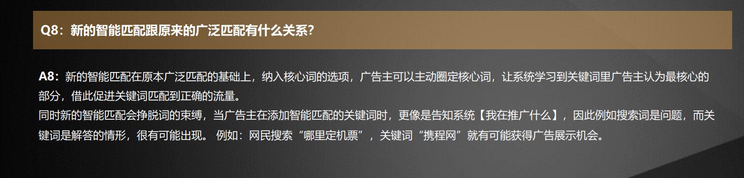 百度竞价推广关键词匹配模式