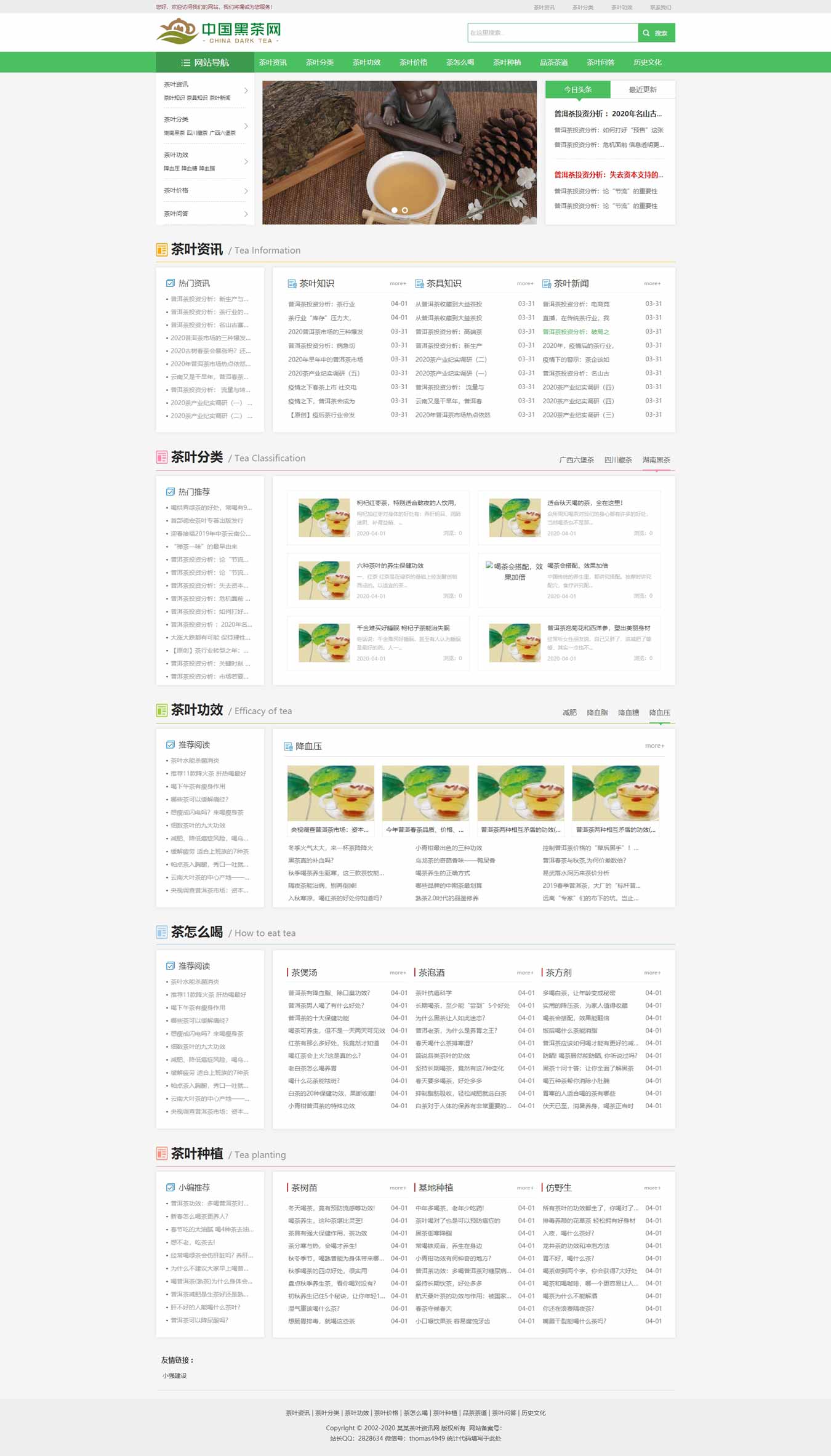 响应式茶叶新闻资讯类网站模板(自适应手机端)