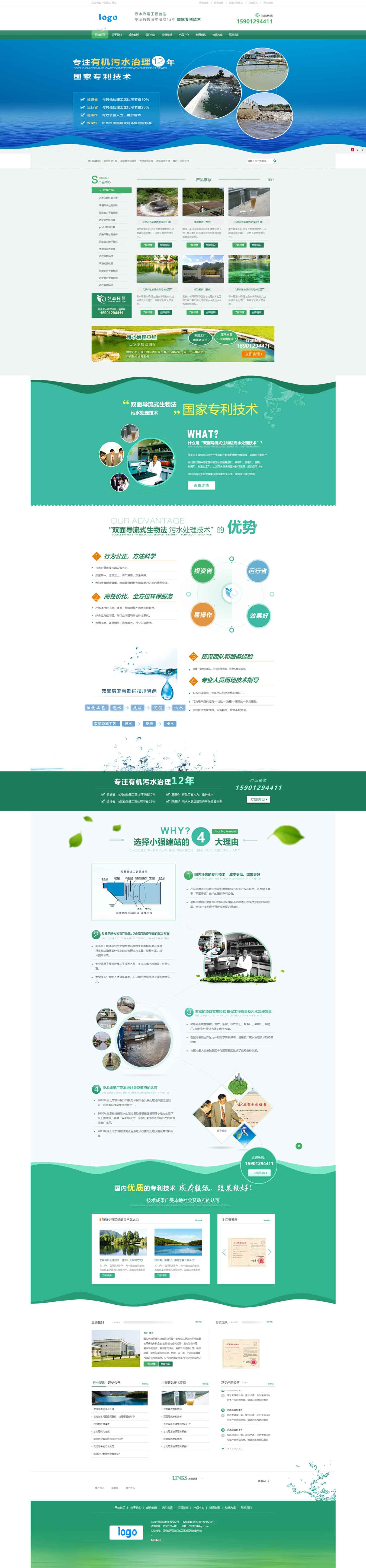 绿色的污水治理环保企业模板html整站