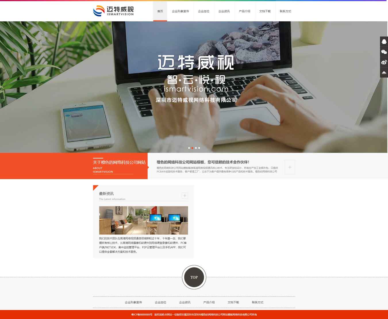 橙色的网络科技公司网站模板