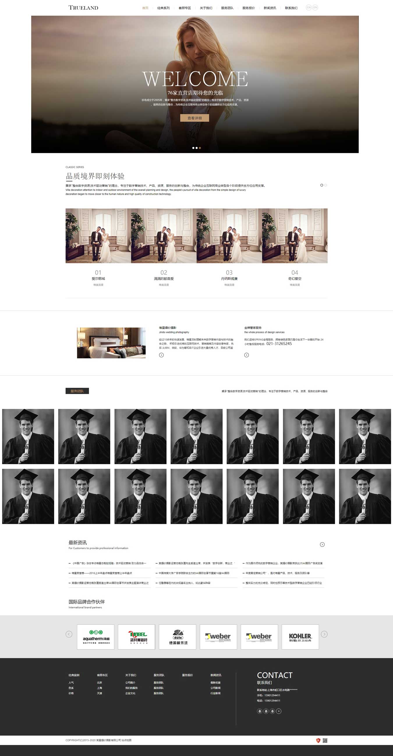 婚纱摄影写真摄影工作室网站模板