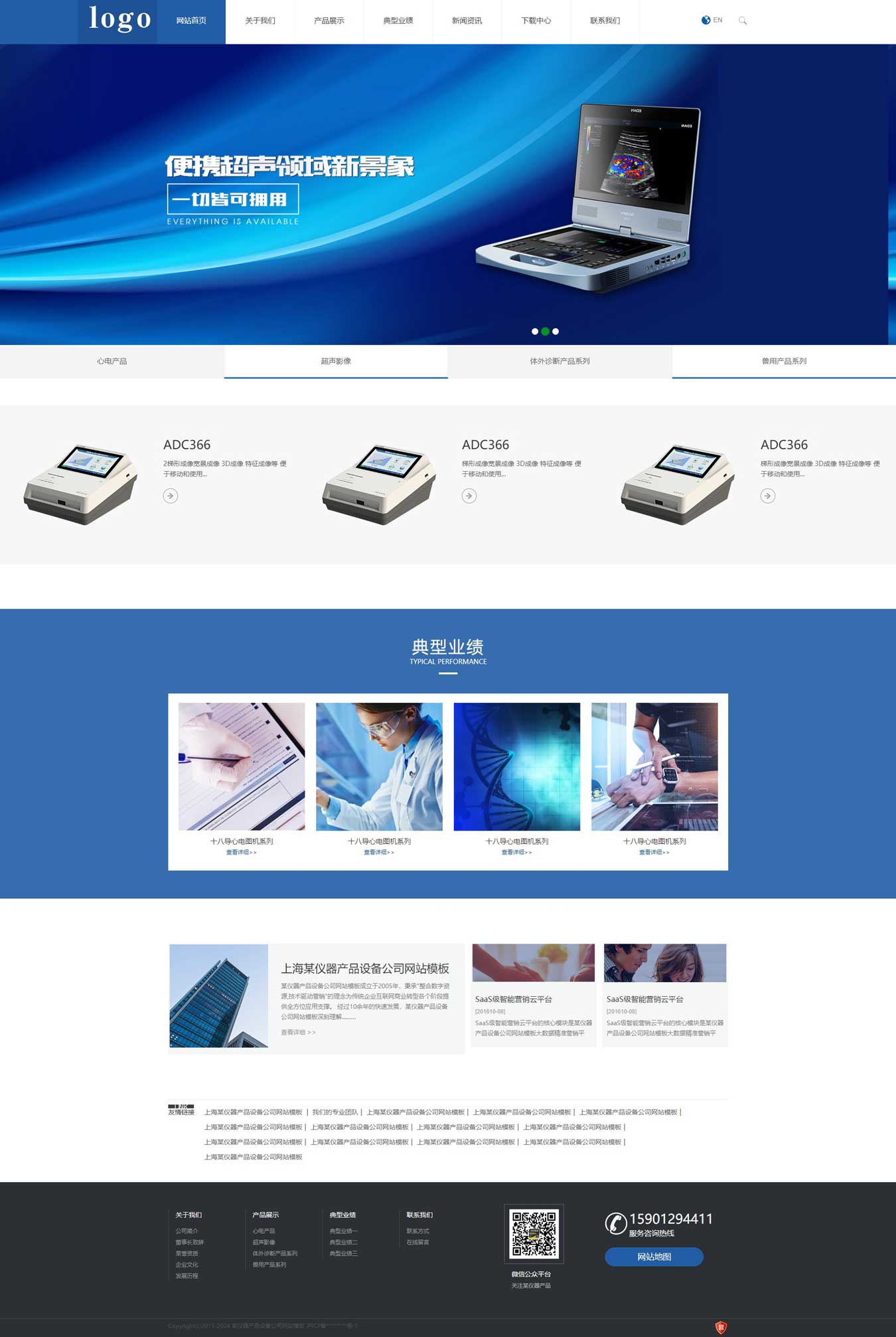 某仪器产品设备公司网站模板