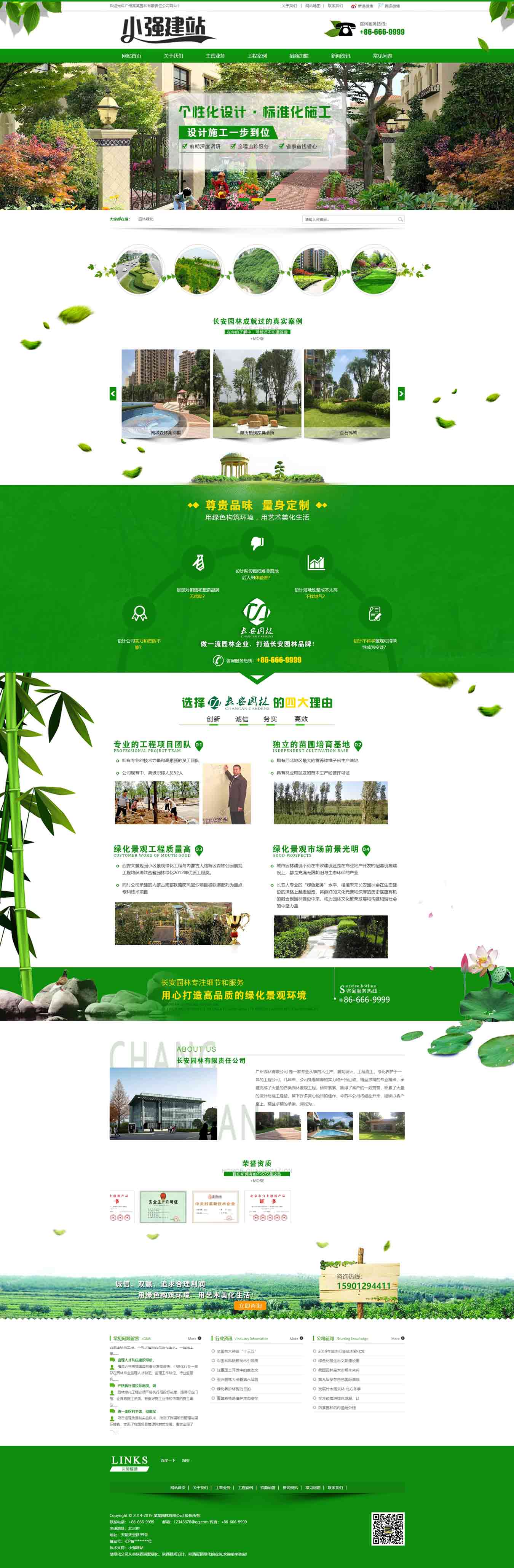 营销型绿色市政园林绿化类网站模板(带手机端)