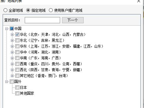 竞价推广地域设置