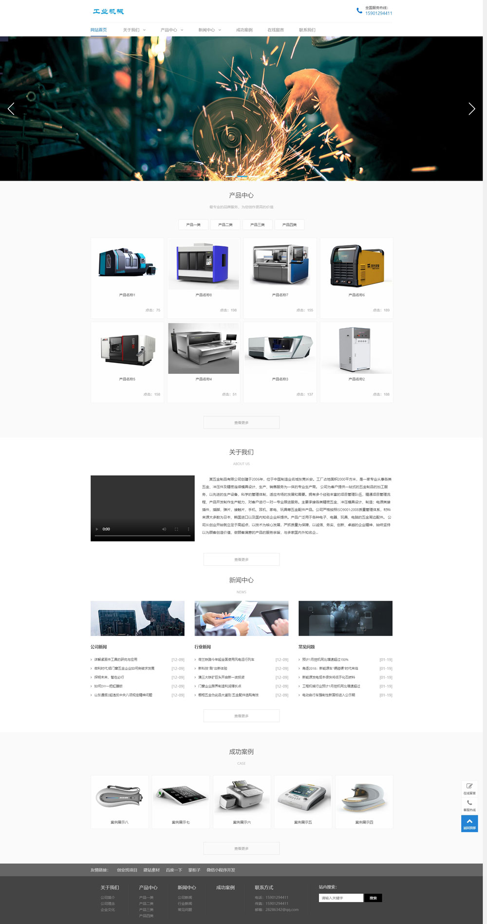 工业机械产品通用类模板