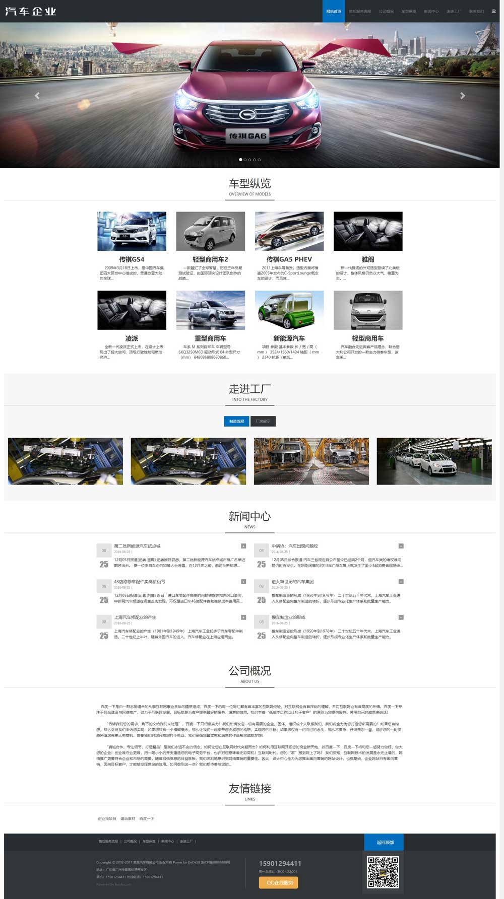 响应式汽车销售展示类模板(自适应手机端)