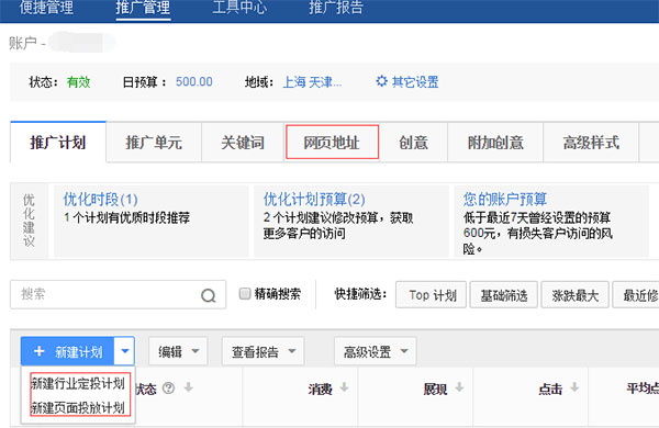 行业URL定投样式与操作步骤方法  百度竞价推广之行业URL定投样式与操作方法技巧 业界新闻 第1张