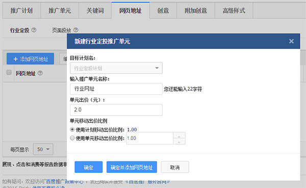 行业URL定投样式与操作步骤方法  百度竞价推广之行业URL定投样式与操作方法技巧 业界新闻 第4张