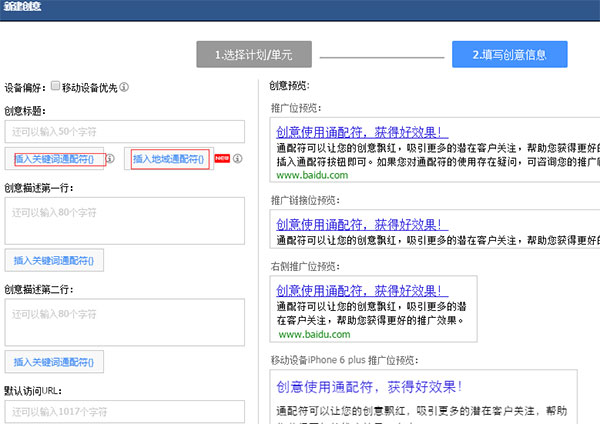 行业URL定投样式与操作步骤方法  百度竞价推广之行业URL定投样式与操作方法技巧 业界新闻 第6张