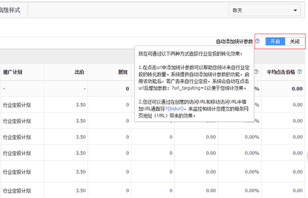 行业URL定投样式与操作步骤方法  百度竞价推广之行业URL定投样式与操作方法技巧 业界新闻 第8张