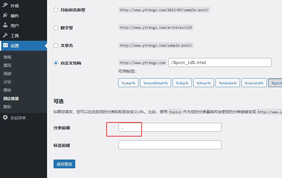 wordpress  分类目录链接多了一个 category 如何去掉